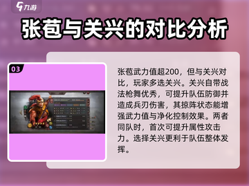 三国志战略版🔥关兴张苞角色超详细解析来啦！截图4