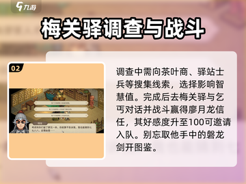 大侠立志传🔥廖月龙入队全流程攻略💎截图3