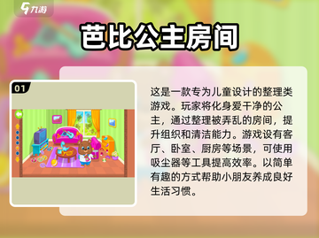 整理房间手游推荐💡【2024超人气清理游戏合集】🧹截图2