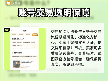 问剑长生：找靠谱账号交易平台，专业推荐🔥👇截图3