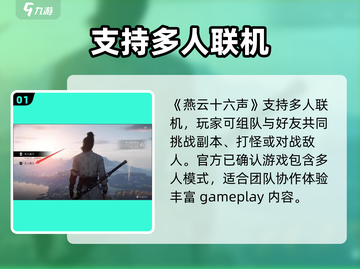 燕云十六声竟可联机？🔥截图2