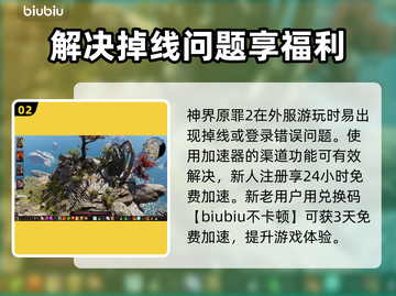 神界原罪2闪退？这款加速器让你畅玩🎉截图3