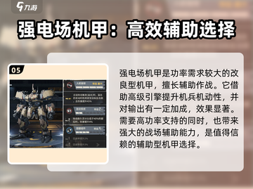 钢岚🔥机甲大全！最强机甲推荐来啦！！！截图6