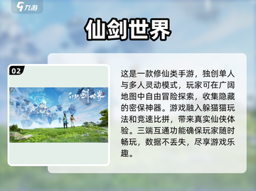 2024修仙手游🔥5款3D游戏盘点💥截图3