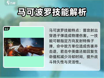 星之破晓马可波罗🔥技能超详解，玩转游戏就靠它！截图3