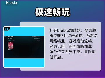 💥超击突破2进不去？速看解决办法！🎮截图5