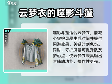 鬼谷八荒🔥云梦衣超详细解析，不看后悔！截图4