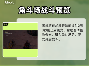 地平线西之绝境🔥竞技场玩法大曝光！⚡截图5
