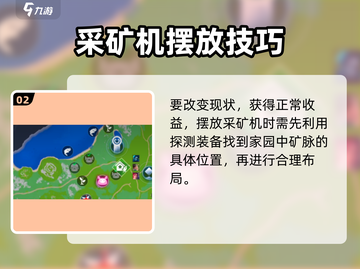 《创造吧！星球采矿机摆放攻略💥》🌍🔧截图3