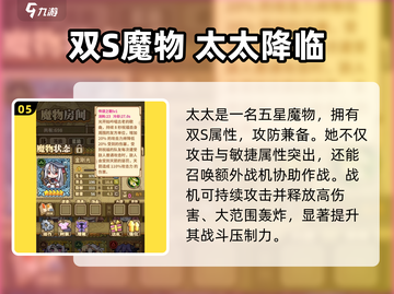 《牧羊人之心》五星魔物TOP榜💥  
🔥哪些五星魔物最强势？截图6