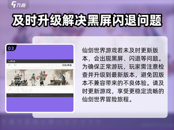 仙剑世界💥闪退解决办法🔥游戏流畅玩截图4