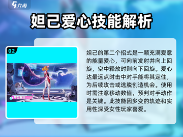 王者荣耀🔥妲己玩法揭秘，轻松上分必看！🌟截图3