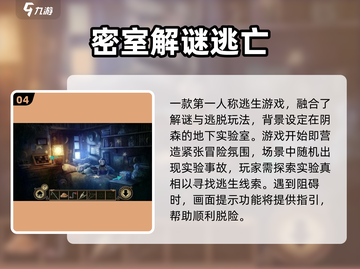 🔥2025最火逃生游戏TOP榜🎮必玩神作推荐！截图5