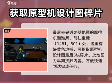 《星球重启》金刚原型机设计图获取方法💎🔥截图5
