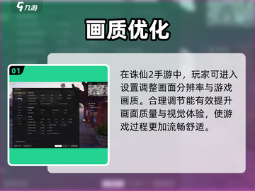 🔥诛仙2手游画质神设置✨截图2