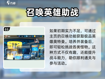 奥特曼英雄决战🔥必胜攻略，玩转游戏就靠它！截图4