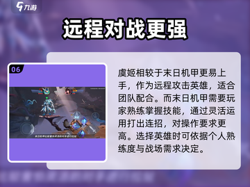 星之破晓虞姬vs末日机甲🔥谁才是真正的王者？🎮截图7