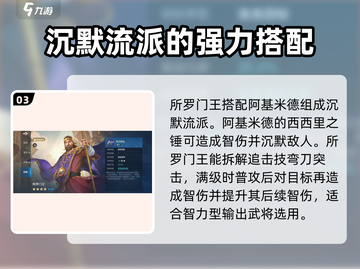 世界启元🔥所罗门王技能超详解，不看后悔！截图4