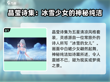 无限暖暖晶莹诗集💥游戏党不容错过✨截图2