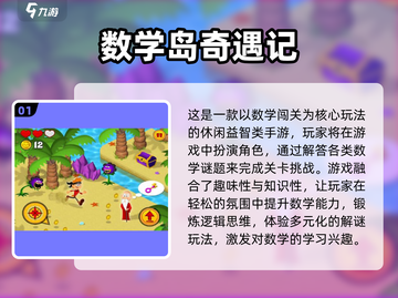 🔥2025最火10个数学小游戏排行榜！🎮截图2