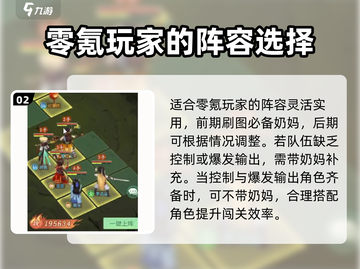 仙剑奇侠传新的开始🔥零氪玩家必看阵容搭配攻略！截图3