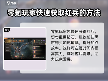 巨兽战场🔥红兵获取全攻略，轻松拿红兵称霸战场！截图4