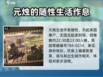 米修斯之印🔥元烛觉醒攻略❗人物介绍必看截图3