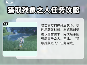 鸣潮🔥猎取残象之人任务超简单攻略💎截图5