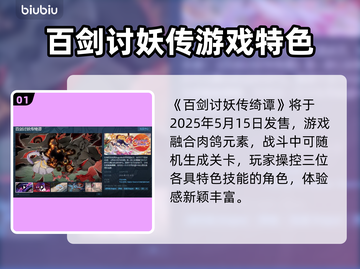 百剑讨妖传绮谭上线时间🔥等不及了！💥截图2