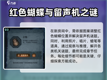 无间梦境第五章🔥图文通关攻略大全🎮截图4