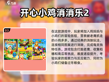 🔥2025最火爆小鸡游戏推荐，玩到停不下来！🎮截图4