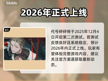 代号砰砰上线时间曝光！🎮截图2