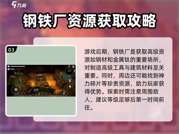 我的水世界求生💡钢铁厂探索，快速获取钢的秘籍！截图4