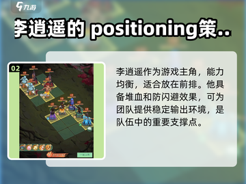 仙剑奇侠传新的开始🔥布阵布局全攻略✨截图3