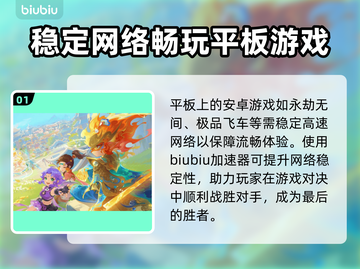 平板玩游戏闪退？这些方法让你畅玩无忧🔥🎮截图2