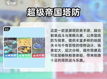 🔥2025塔防游戏TOP榜！🎮帝国保卫战超好玩截图4