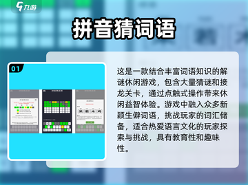 2024超🔥词语接龙游戏合集｜好玩到停不下来🎉截图2