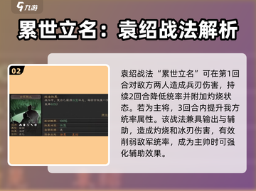 三国谋定天下🔥袁绍玩法大揭秘，轻松制胜超简单！截图3