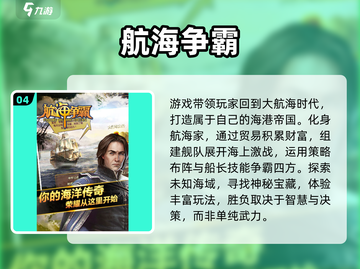 2025必玩航海游戏榜单⛵🔥经典大航海网游推荐截图5