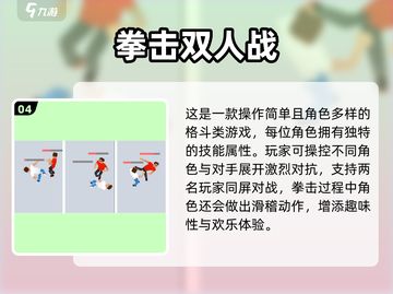 🔥2025超耐玩双人拳击手游推荐💥截图5