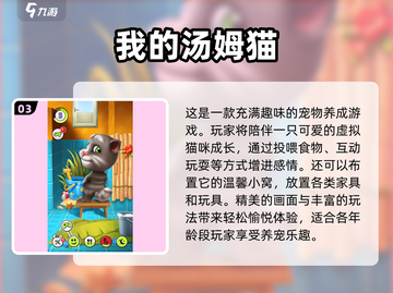 🔥2025超好玩汤姆猫跑酷小游戏合集来了！👇截图4