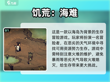 🔥2024必玩！超FUN生存手游排行榜💥截图2