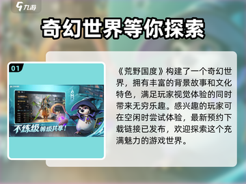 荒野国度手游🔥超好玩，不试试吗？🎮截图2