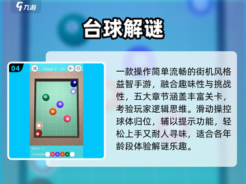 🎱2024高人气单机台球神作截图5