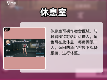 《少女前线2》休息室玩法大揭秘！🎮截图2