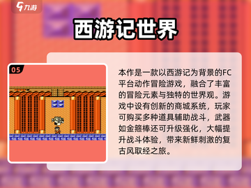 🔥11款童年游戏TOP榜！经典老游戏全收录🎮截图6