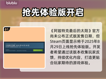🔥阿兹特克最后的太阳发售日曝光！🌞截图2