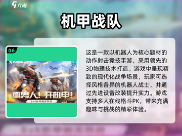 机甲迷必看！2025最🔥机甲游戏合集💥截图7