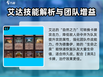 高殿战记🔥艾达角色超强解析来啦！💥截图3