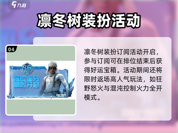 🎄使命召唤手游圣诞活动大揭秘！🎁截图5